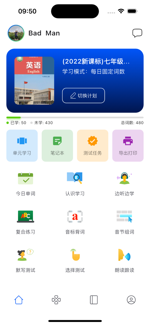 鹦鹉单词App主界面