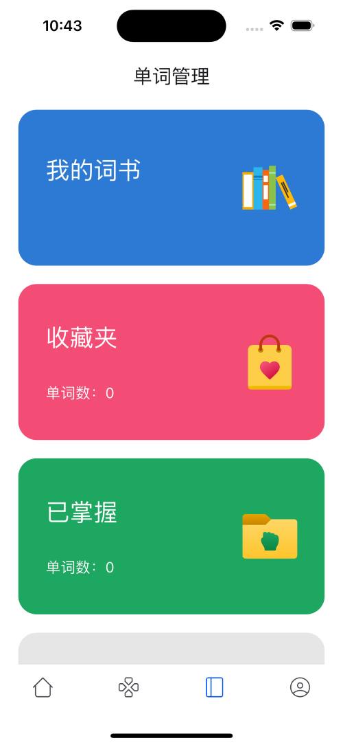 鹦鹉单词App词书管理-自建词书