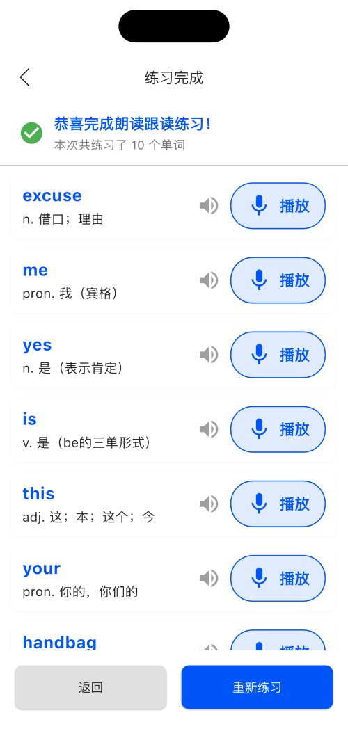 鹦鹉单词App-发音对比