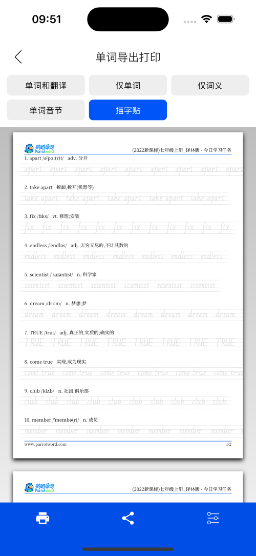 鹦鹉单词App-生成单词描字贴导出pdf