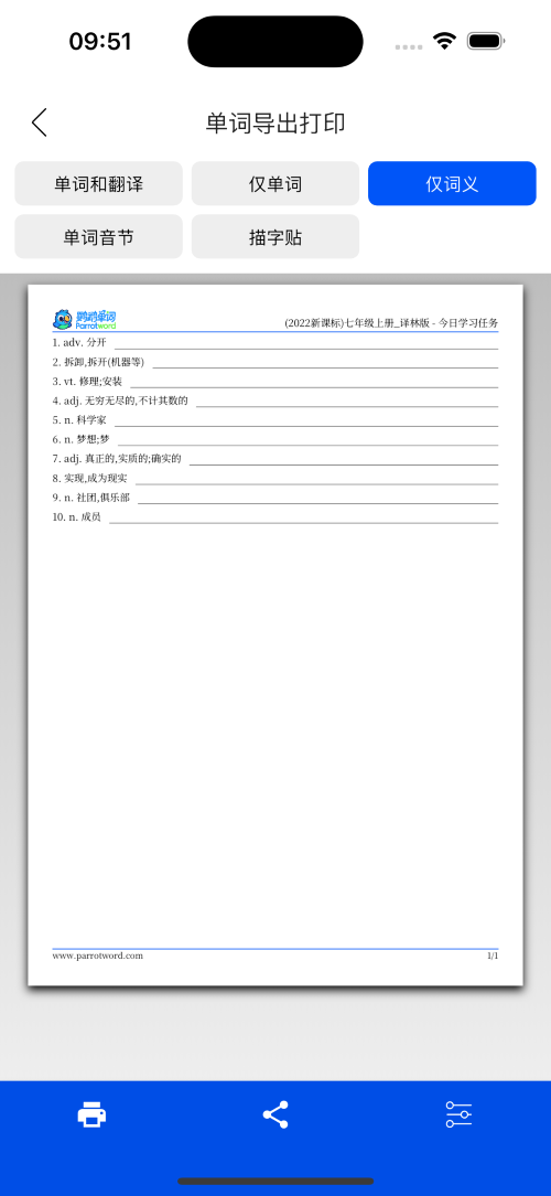 鹦鹉单词App-单词导出pdf