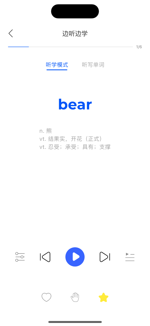 鹦鹉单词App-边听边学
