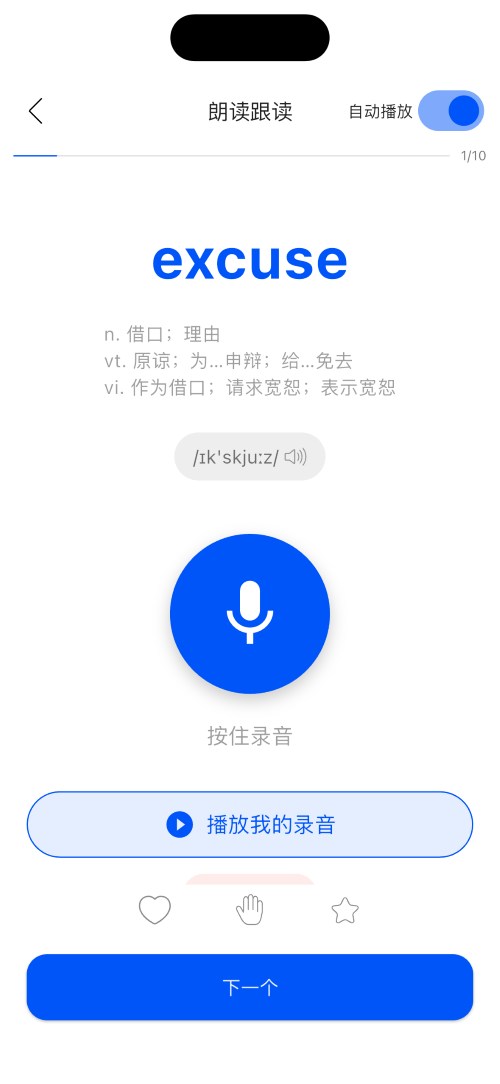 鹦鹉单词App-单词跟读对比