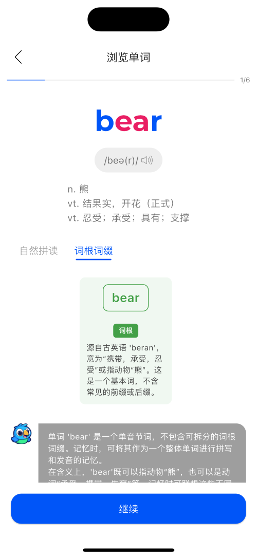 鹦鹉单词App词根词缀学习