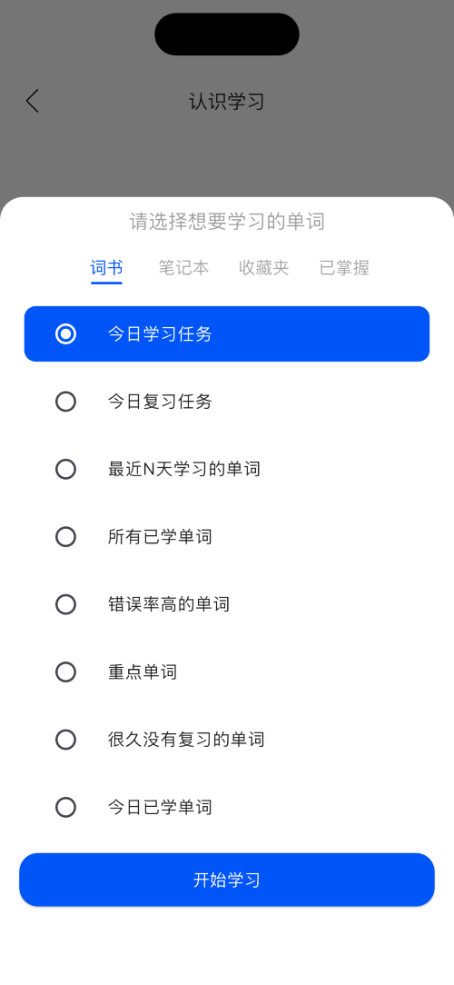 鹦鹉单词App选择单词