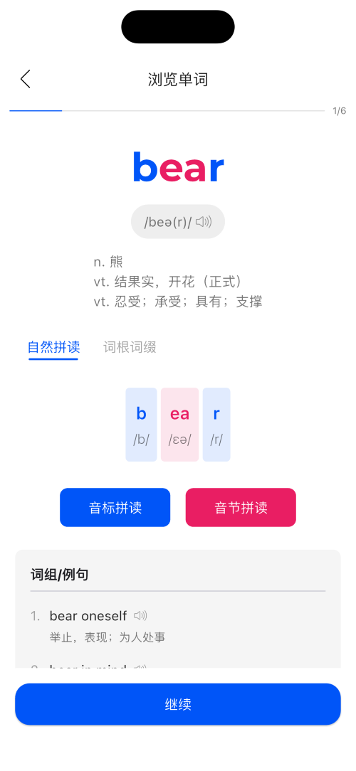 鹦鹉单词App音节拆分与自然拼读