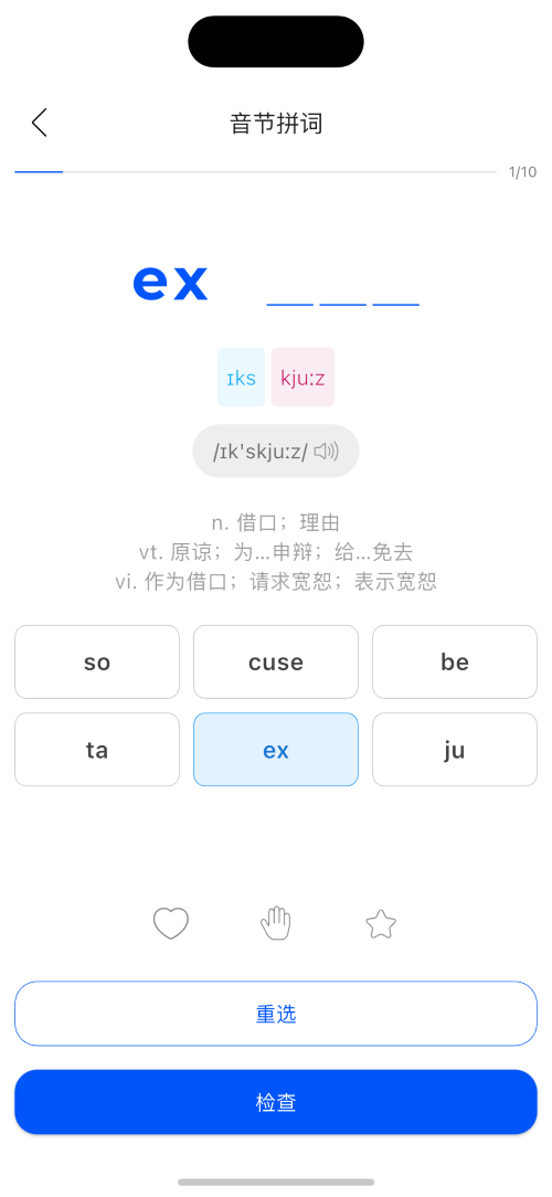 鹦鹉单词App-音节组词